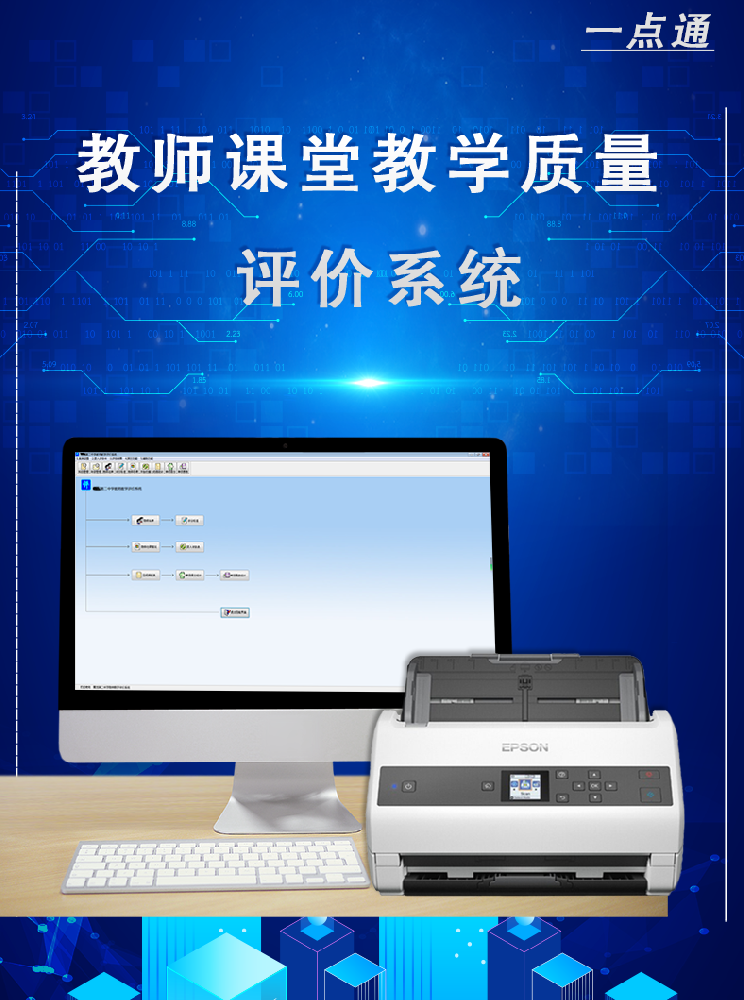 教師課堂教學(xué)質(zhì)量評(píng)價(jià)系統(tǒng)